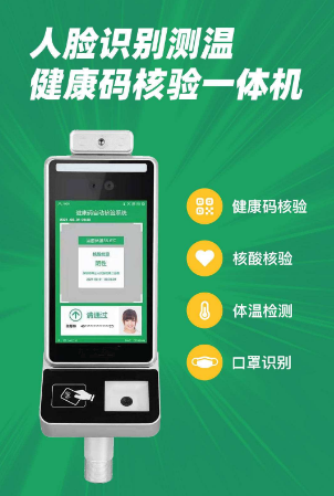 人脸识别健康码_副本.png